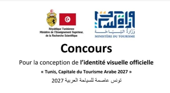 فتح مسابقة للطلبة لتصميم 'الهوية البصرية لتونس عاصمة السياحة العربية'